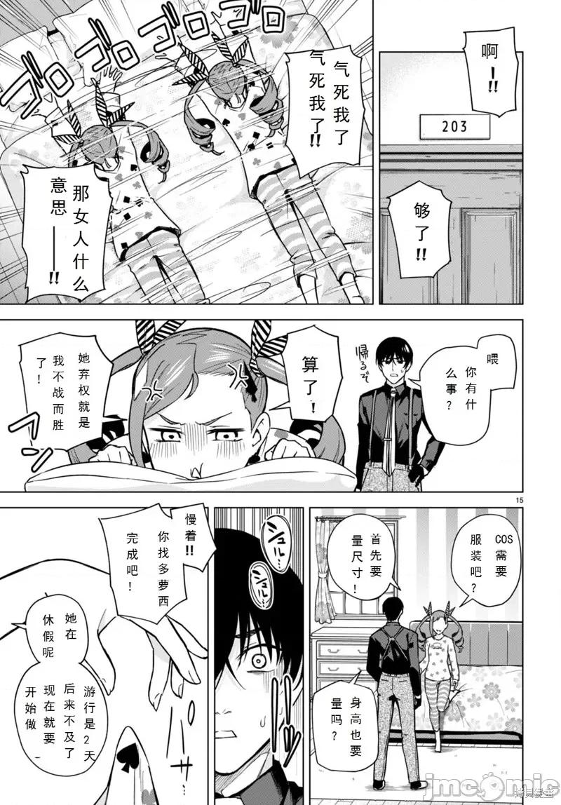 合租美人局 合租美人局13 第15页