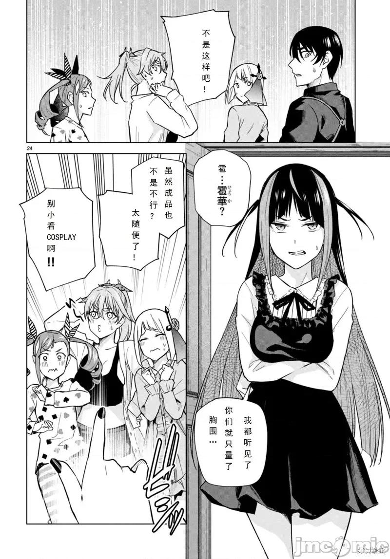 合租美人局 合租美人局13 第24页