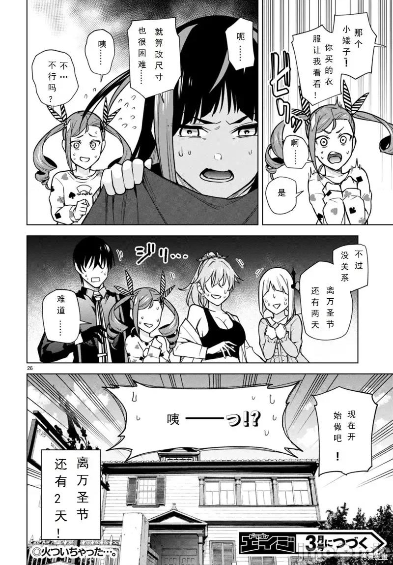 合租美人局 合租美人局13 第26页