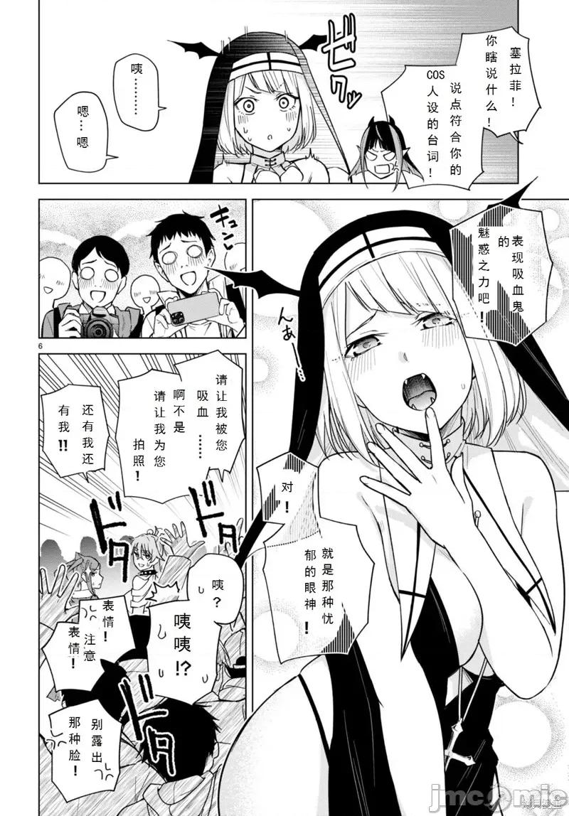 合租美人局 合租美人局14 第6页