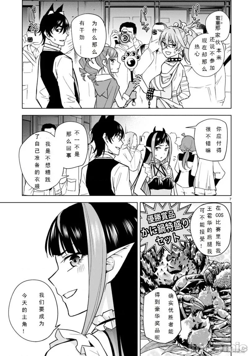 合租美人局 合租美人局14 第7页