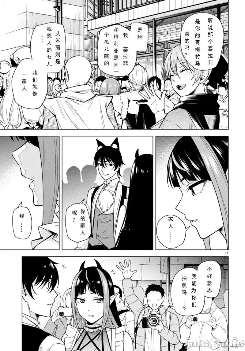 合租美人局 合租美人局14 第11页