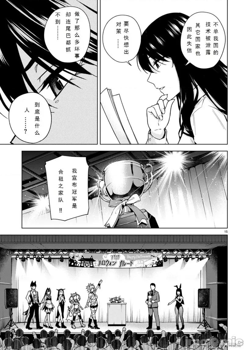 合租美人局 合租美人局14 第15页