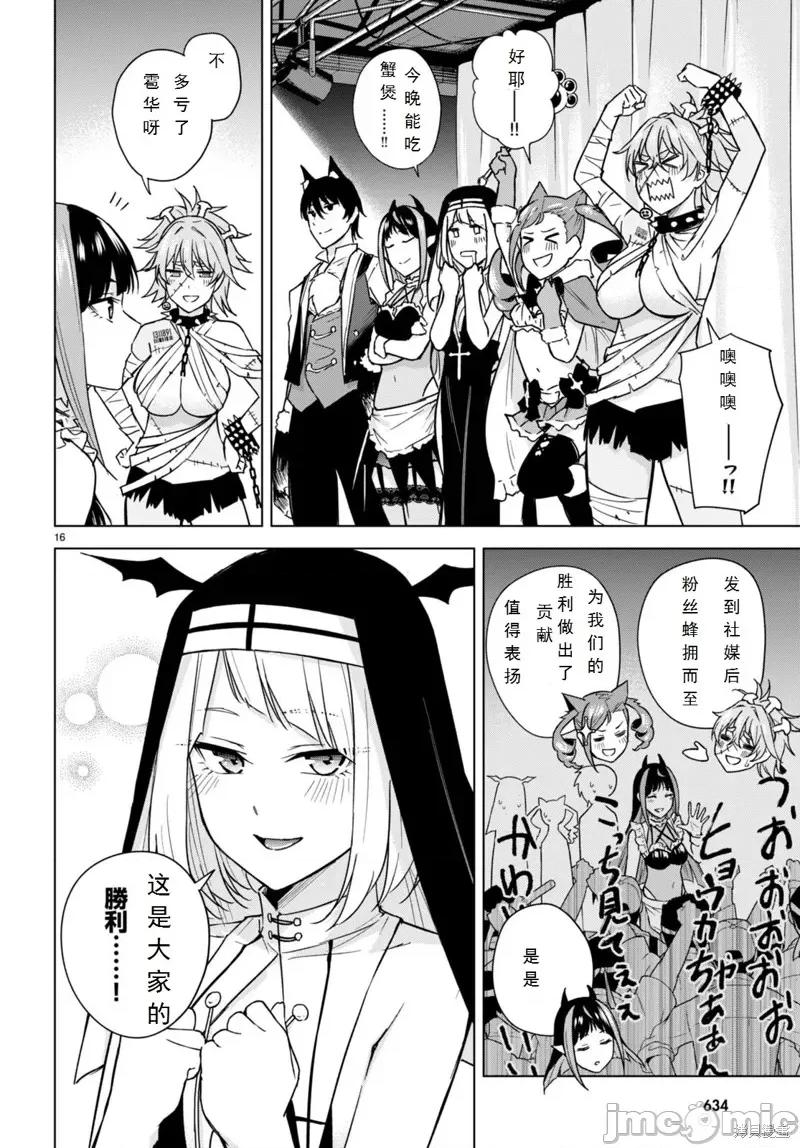 合租美人局 合租美人局14 第16页