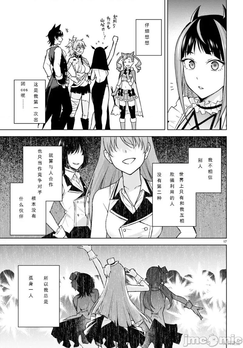 合租美人局 合租美人局14 第17页