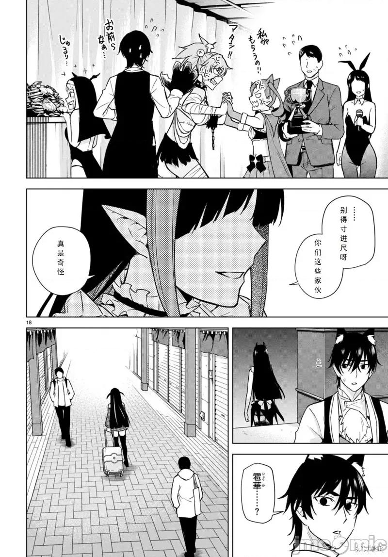 合租美人局 合租美人局14 第18页