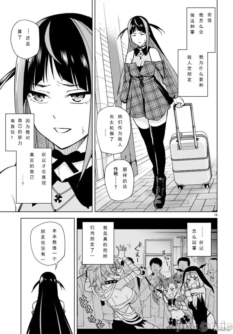 合租美人局 合租美人局14 第19页