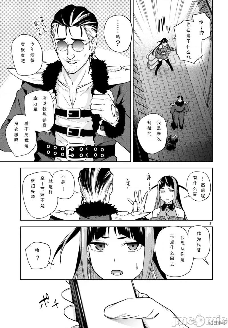 合租美人局 合租美人局14 第21页