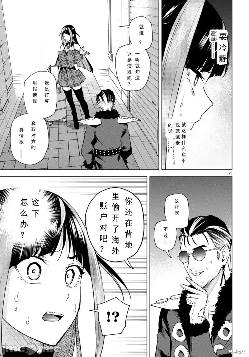 合租美人局 合租美人局14 第23页