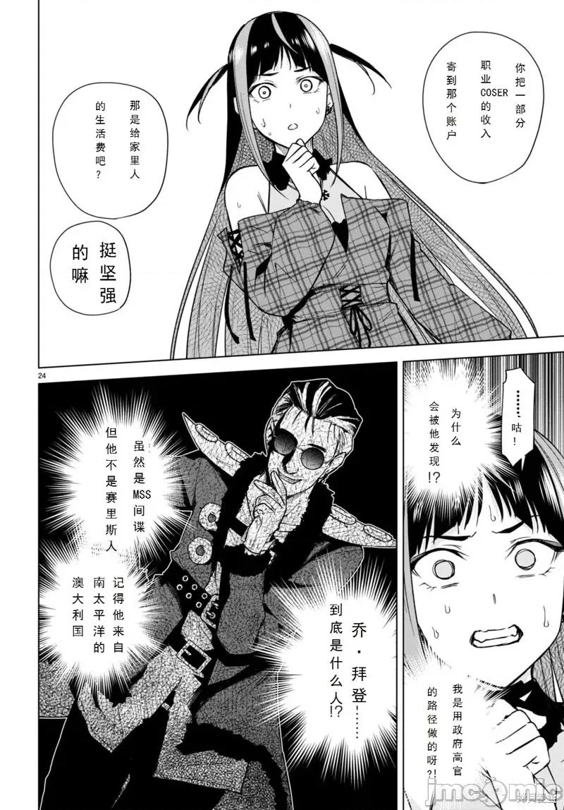 合租美人局 合租美人局14 第24页