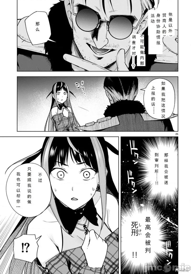 合租美人局 合租美人局14 第25页