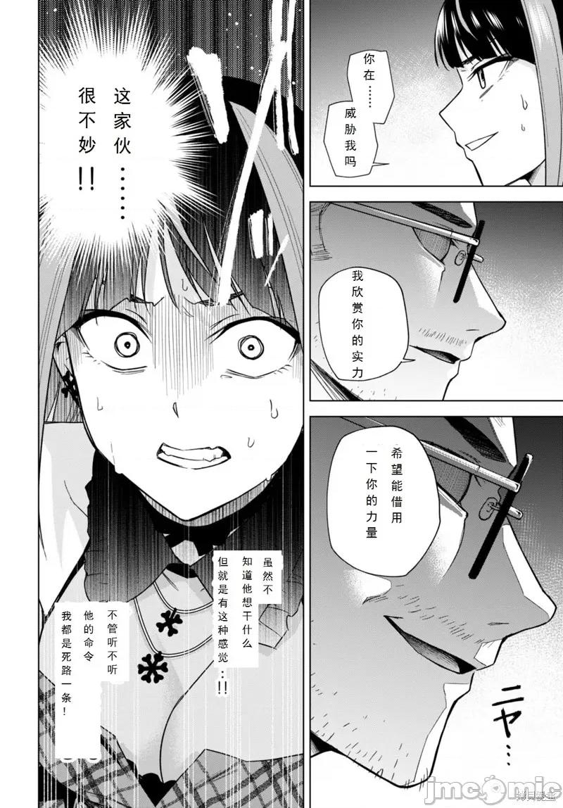 合租美人局 合租美人局14 第26页