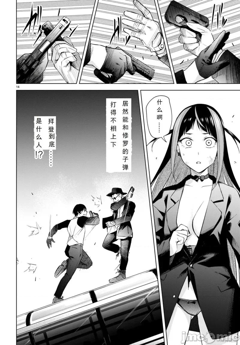 合租美人局 合租美人局16 第14页