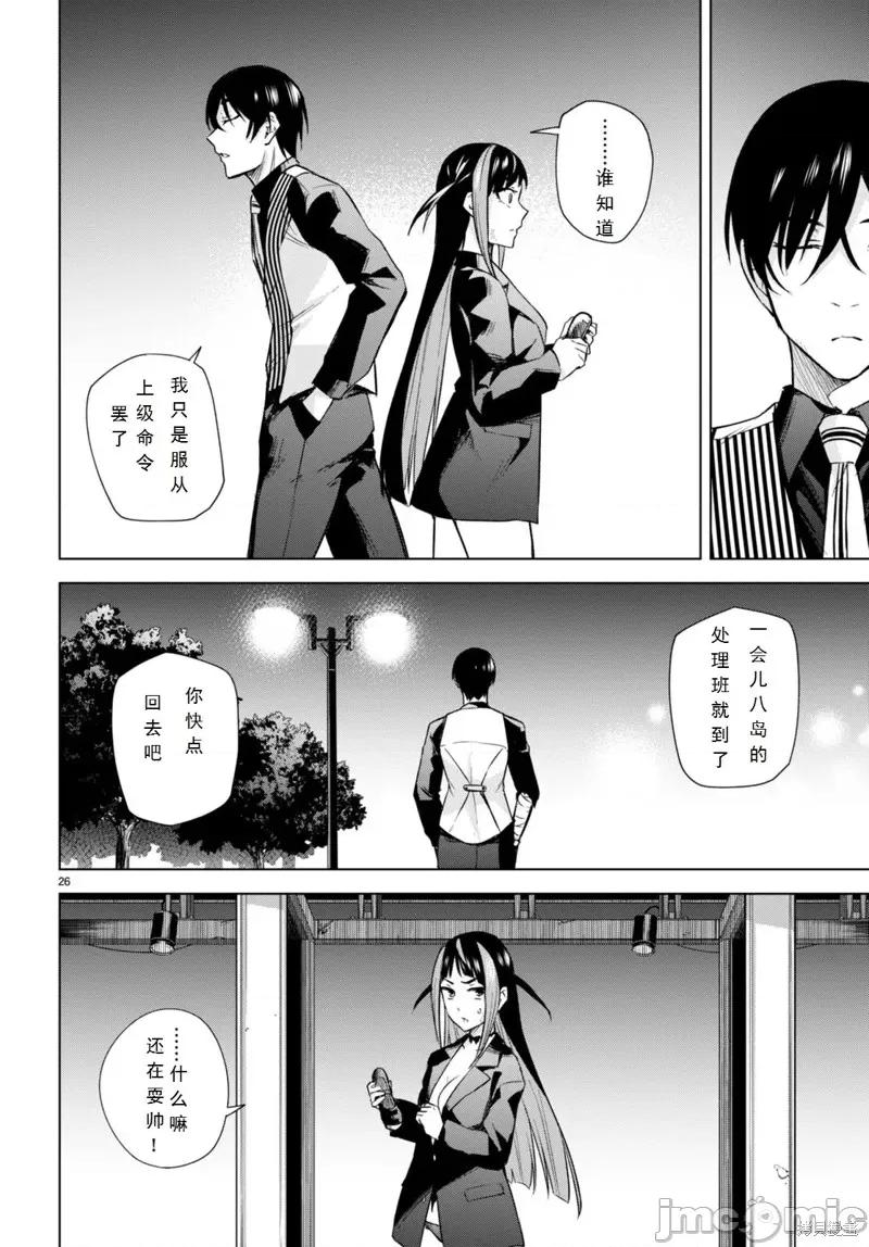 合租美人局 合租美人局16 第26页