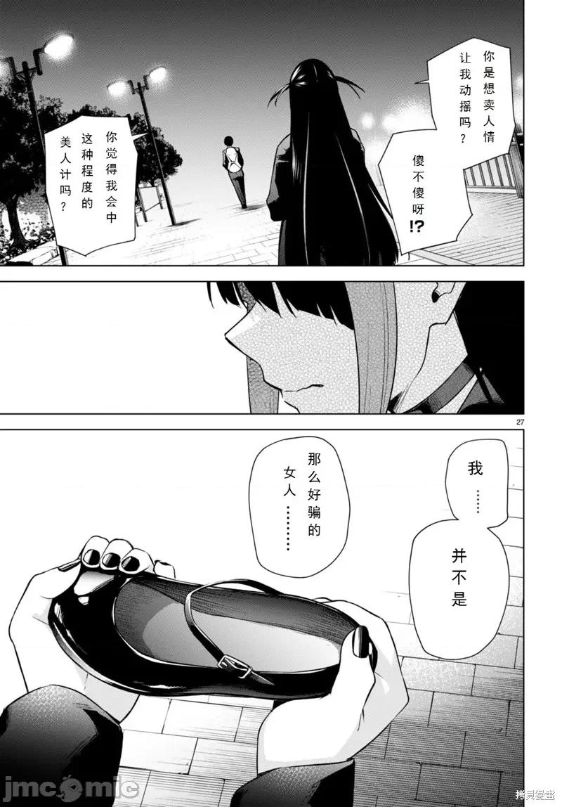 合租美人局 合租美人局16 第27页