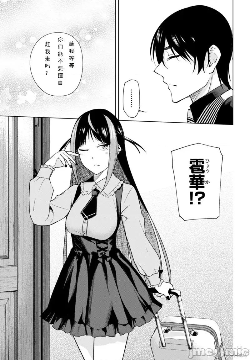 合租美人局 合租美人局16 第29页