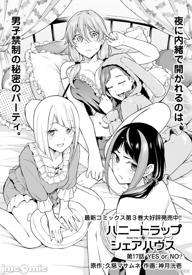 合租美人局 合租美人局17 第1页
