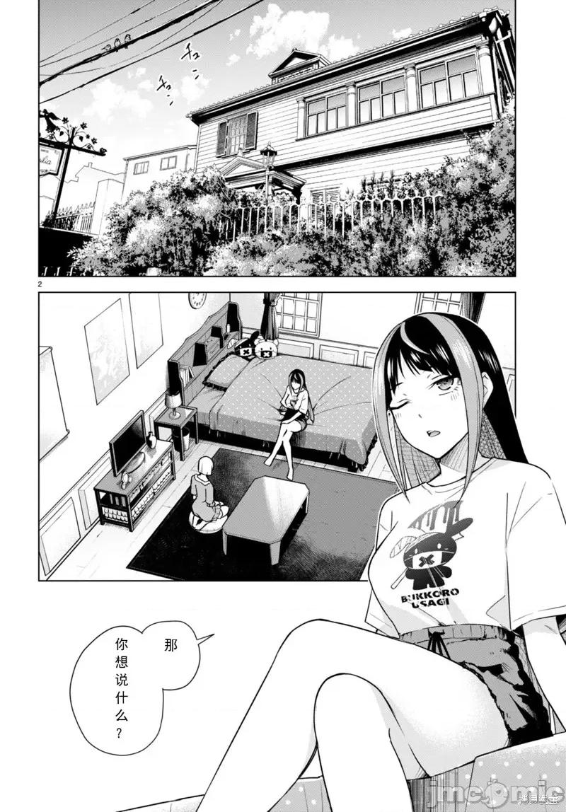 合租美人局 合租美人局17 第2页