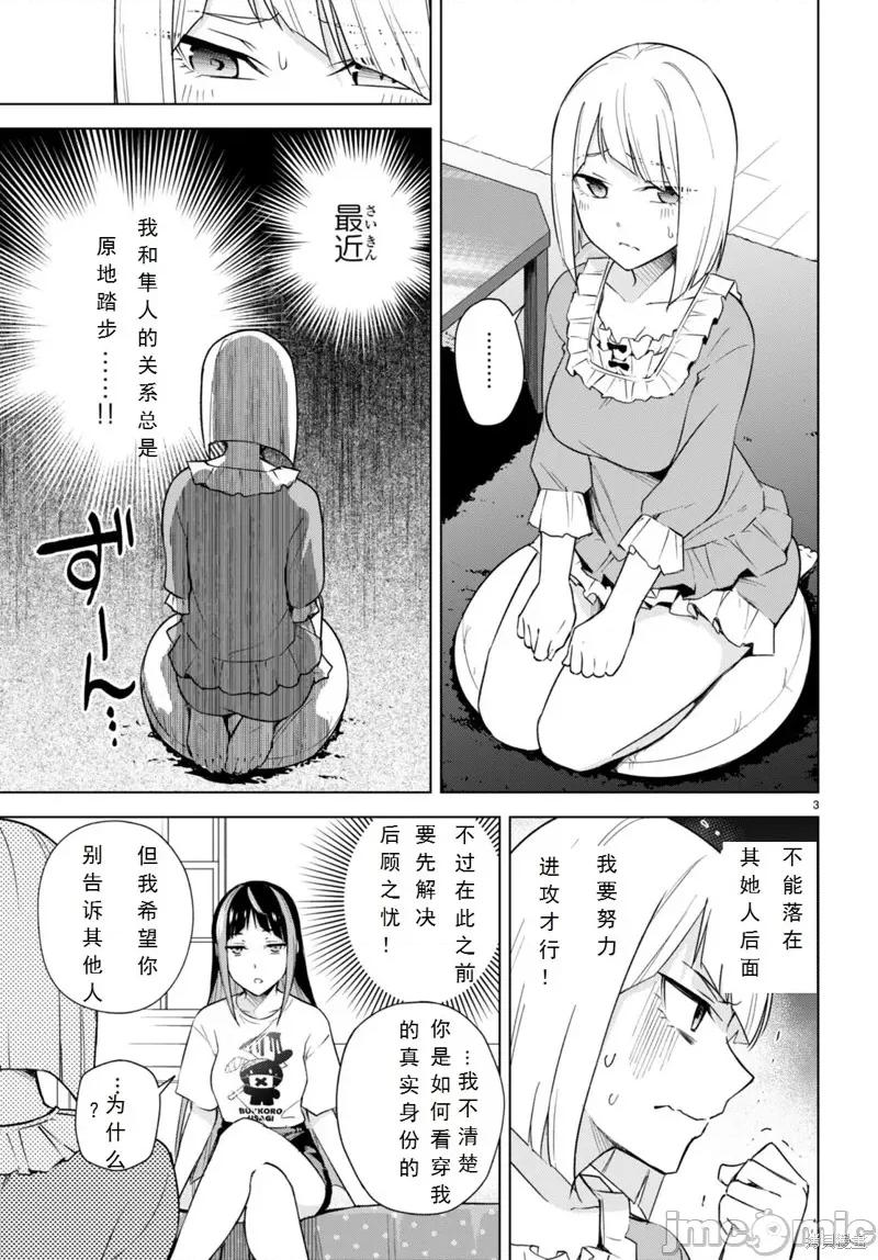 合租美人局 合租美人局17 第3页