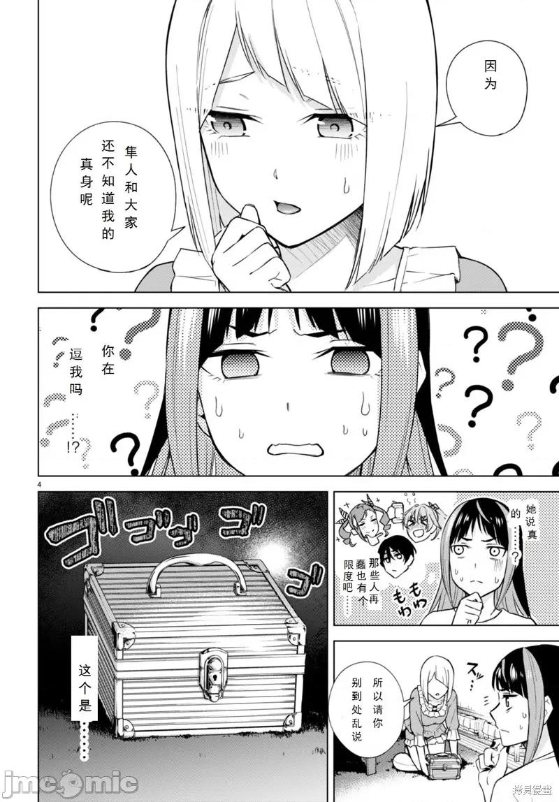 合租美人局 合租美人局17 第4页