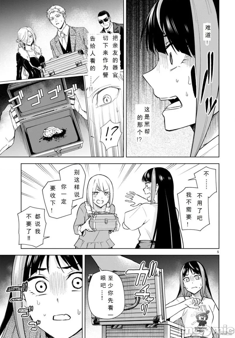 合租美人局 合租美人局17 第5页