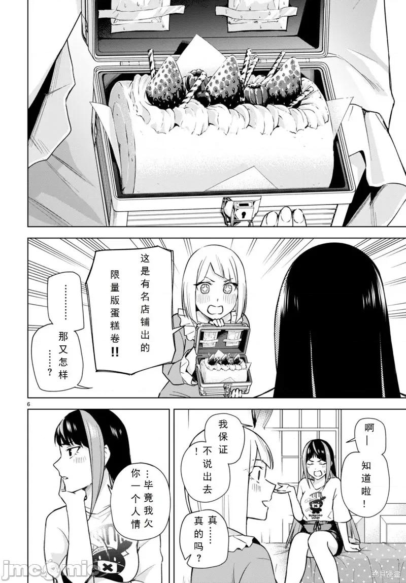 合租美人局 合租美人局17 第6页