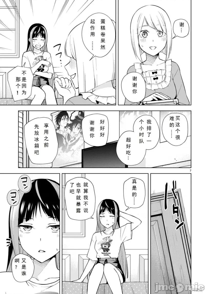 合租美人局 合租美人局17 第7页