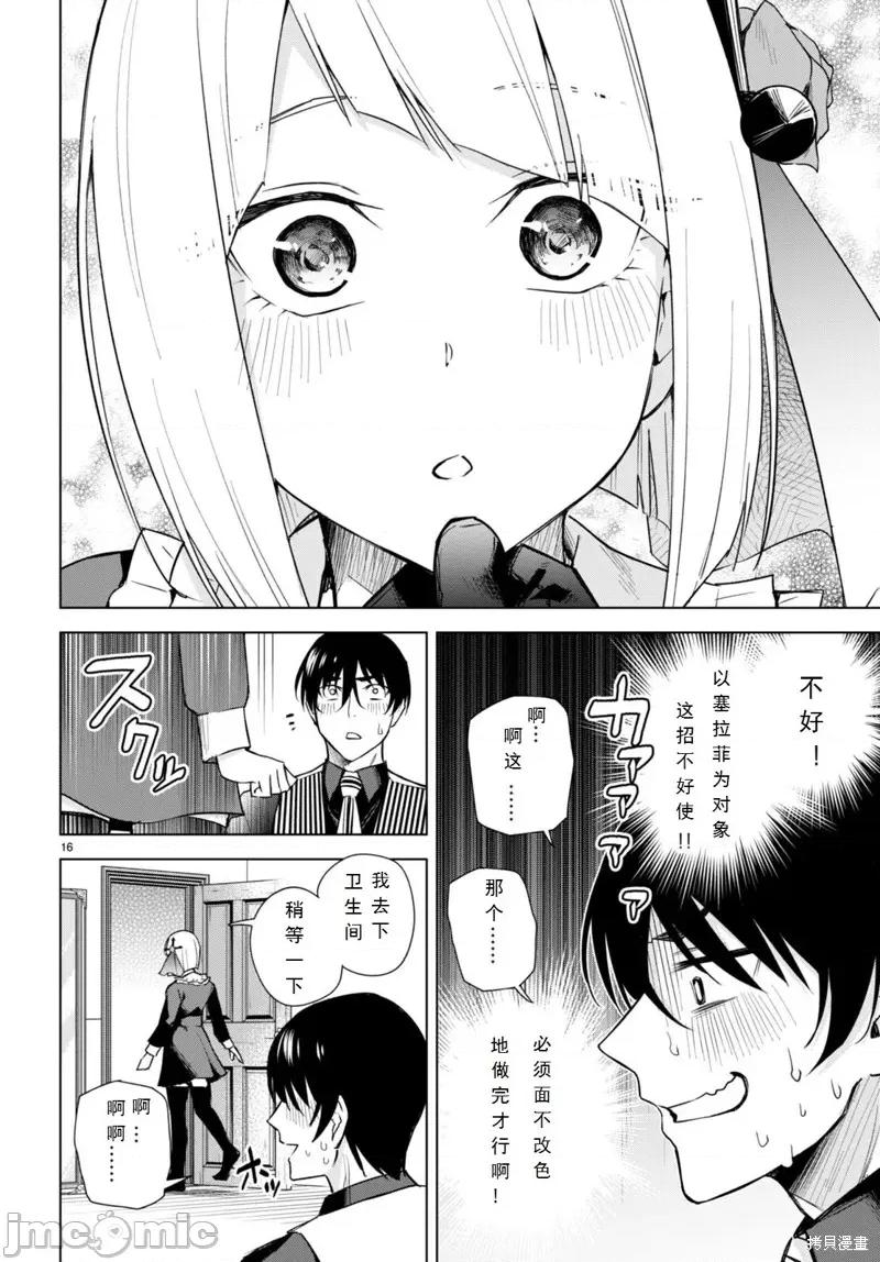 合租美人局 合租美人局17 第16页