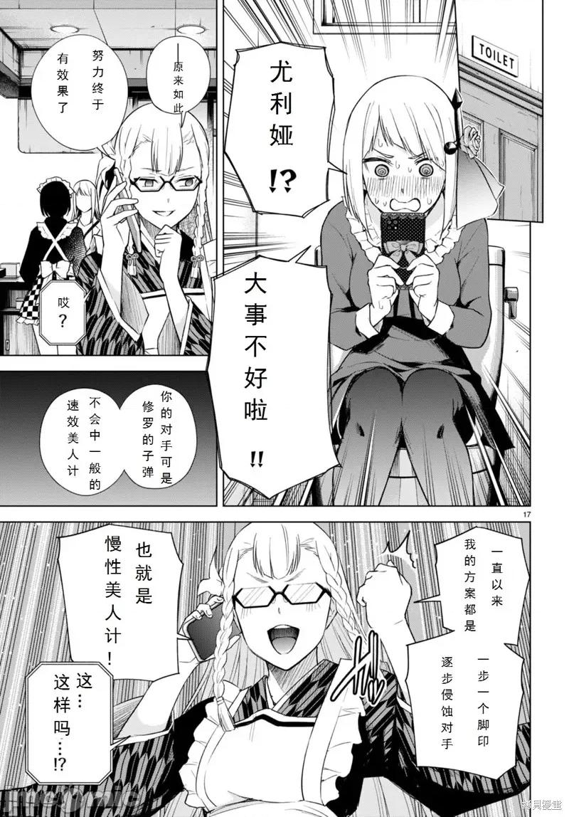 合租美人局 合租美人局17 第17页
