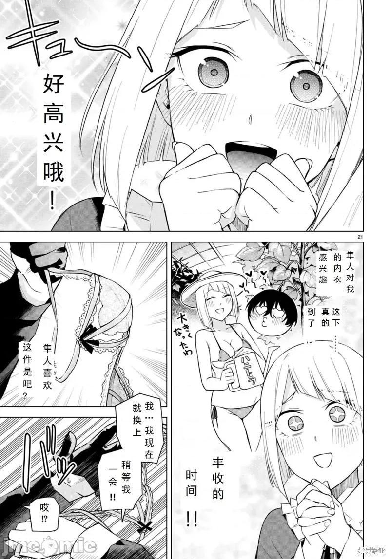 合租美人局 合租美人局17 第21页