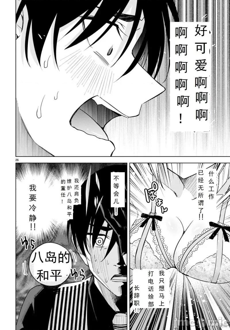合租美人局 合租美人局17 第26页