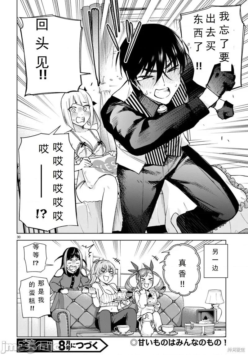 合租美人局 合租美人局17 第30页