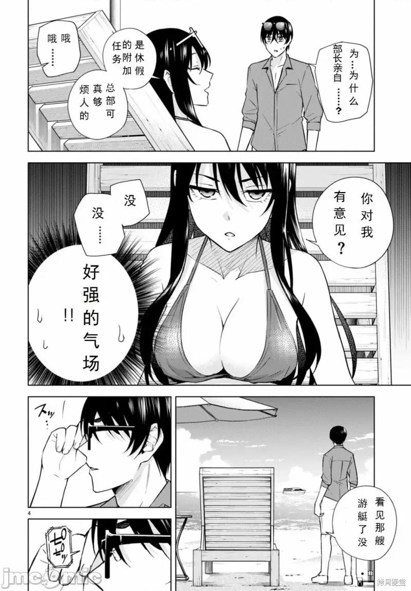 合租美人局 合租美人局18 第4页