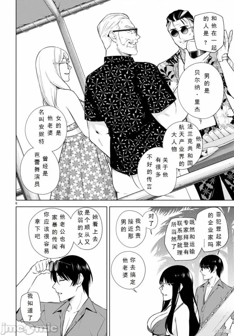 合租美人局 合租美人局18 第6页