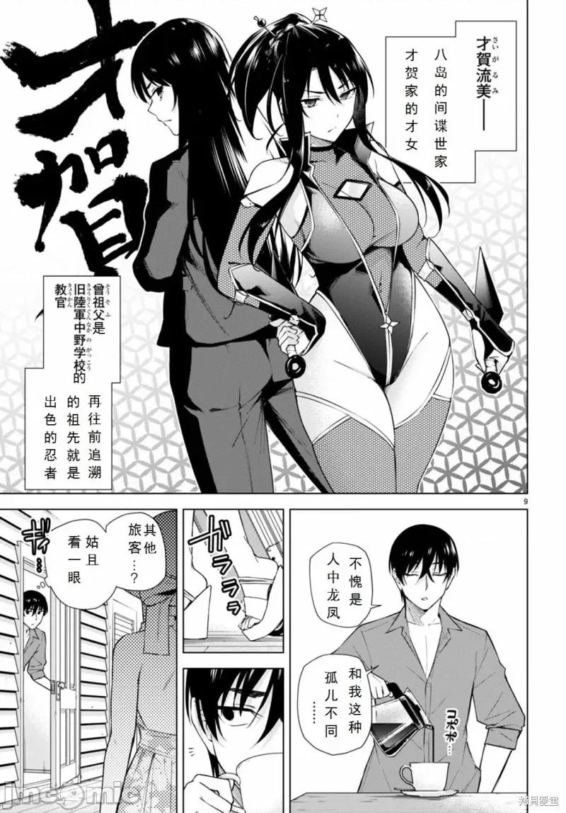合租美人局 合租美人局18 第9页
