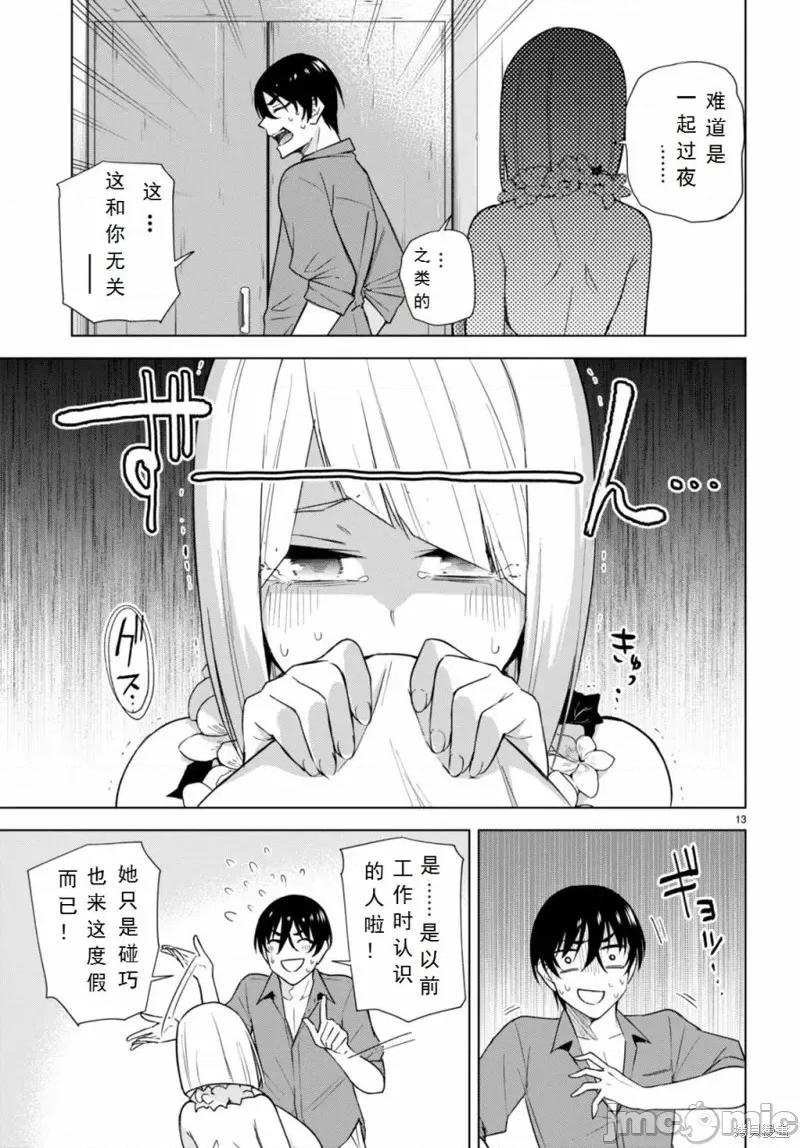 合租美人局 合租美人局18 第13页