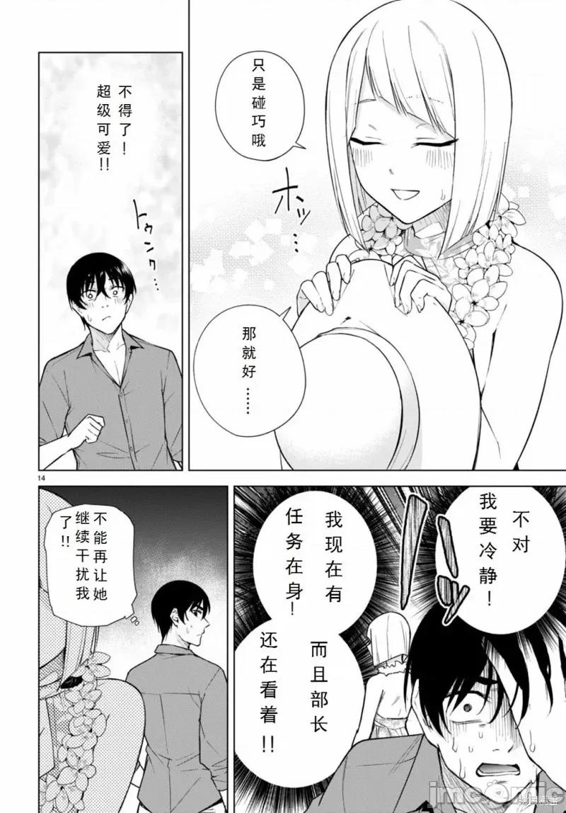 合租美人局 合租美人局18 第14页