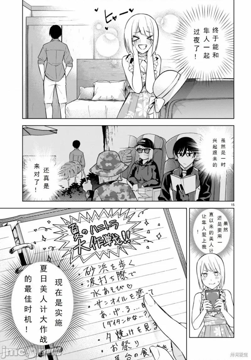合租美人局 合租美人局18 第15页