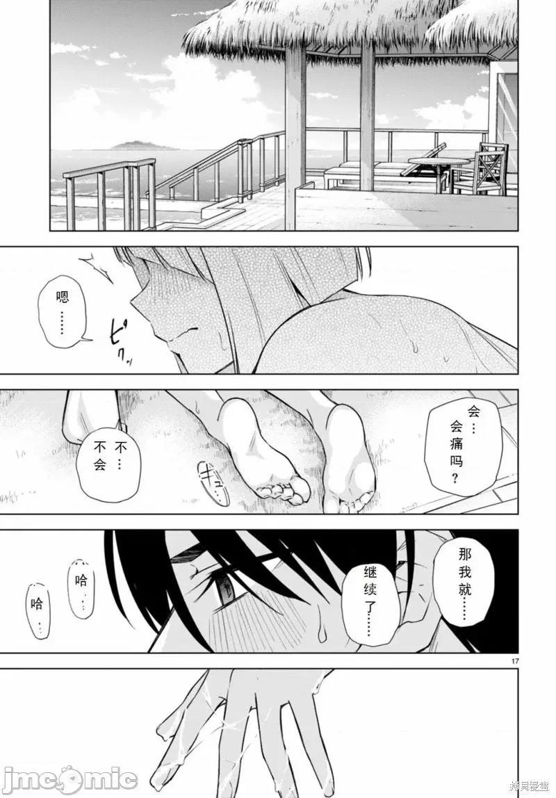合租美人局 合租美人局18 第17页