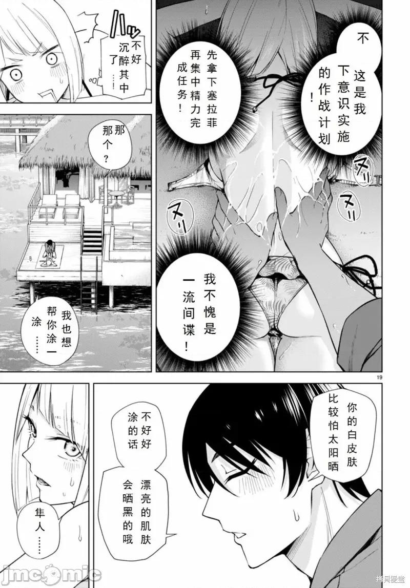 合租美人局 合租美人局18 第19页