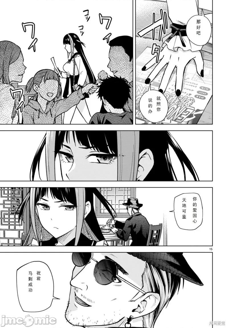 合租美人局 合租美人局 第15页