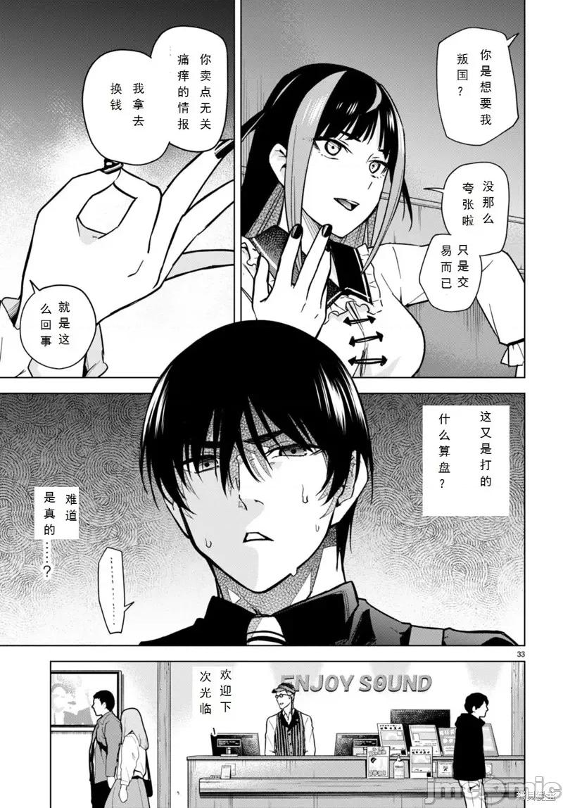合租美人局 合租美人局 第33页