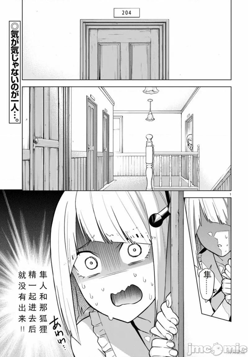 合租美人局 合租美人局 第1页