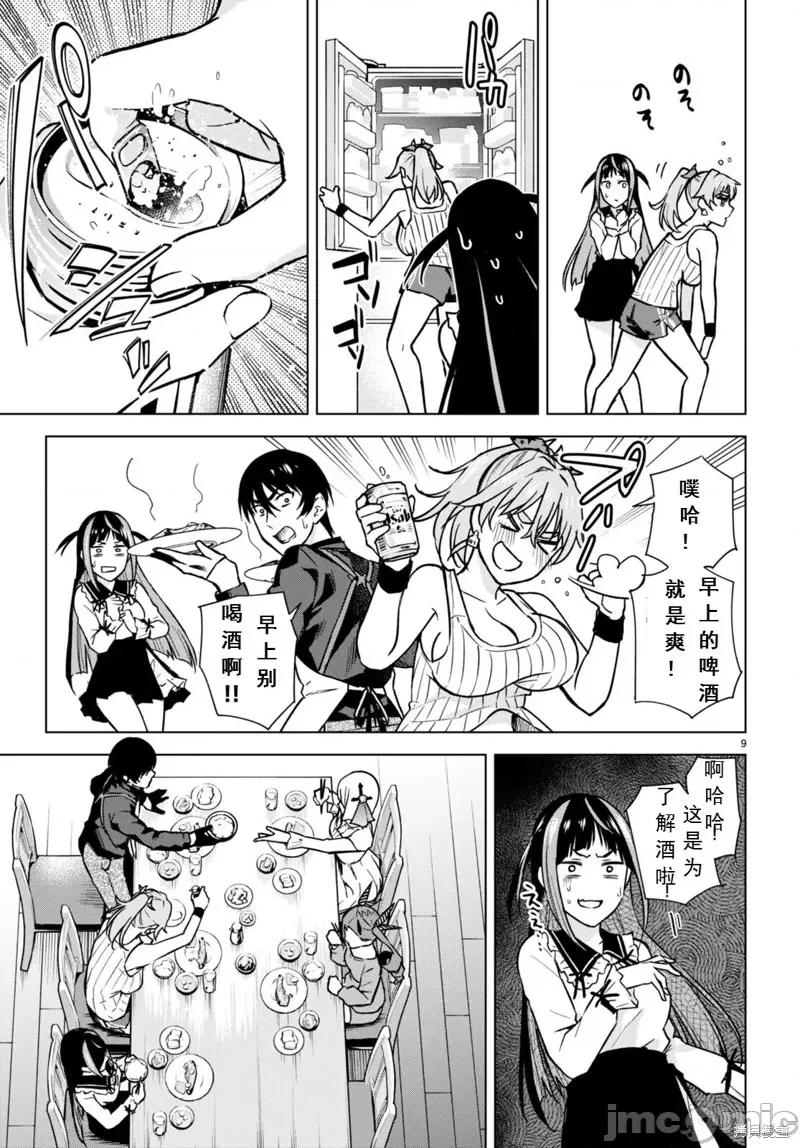 合租美人局 合租美人局 第9页