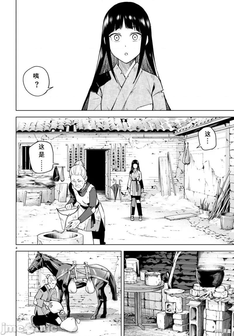 合租美人局 合租美人局 第4页