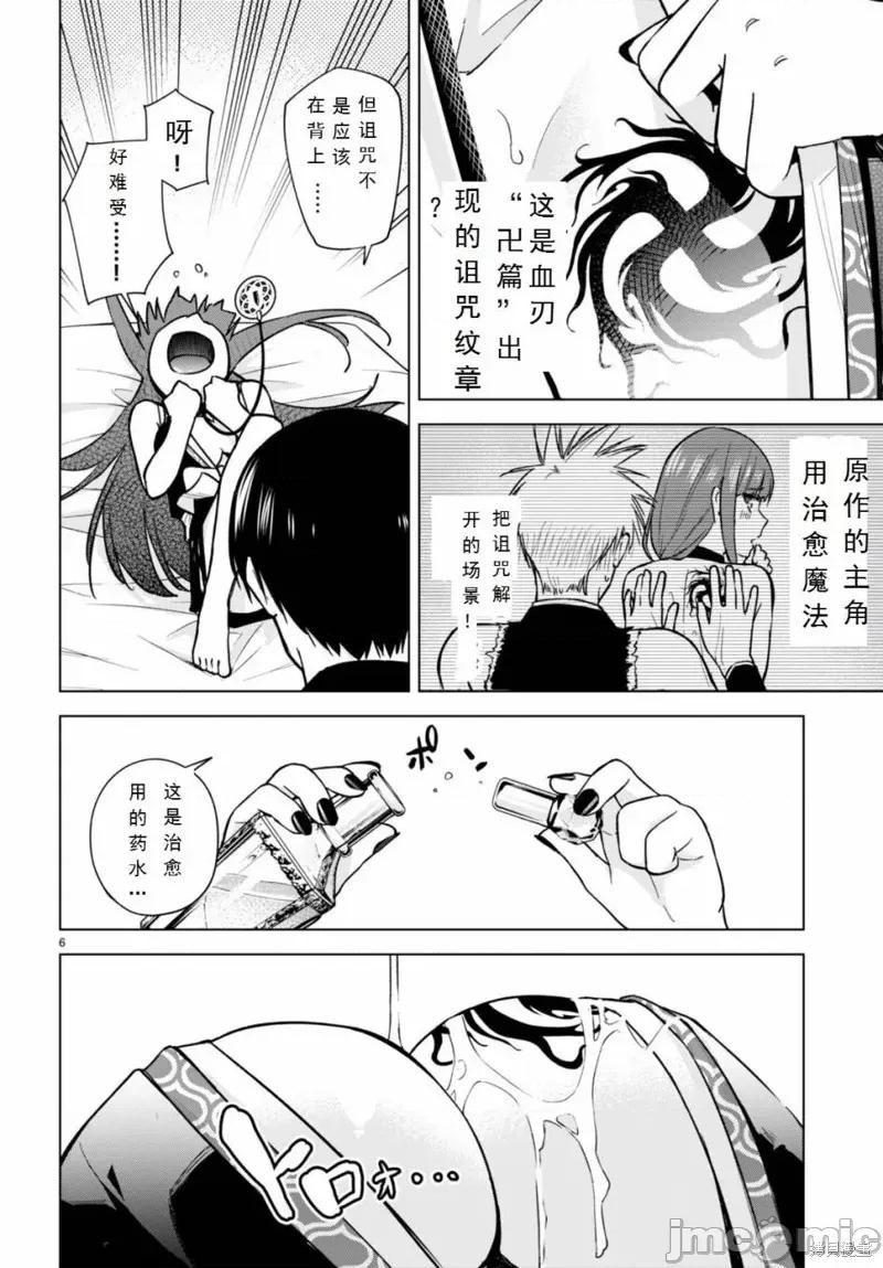 合租美人局 合租美人局 第6页