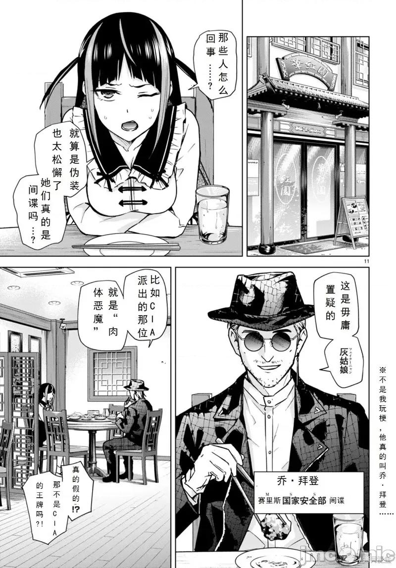 合租美人局 合租美人局 第11页