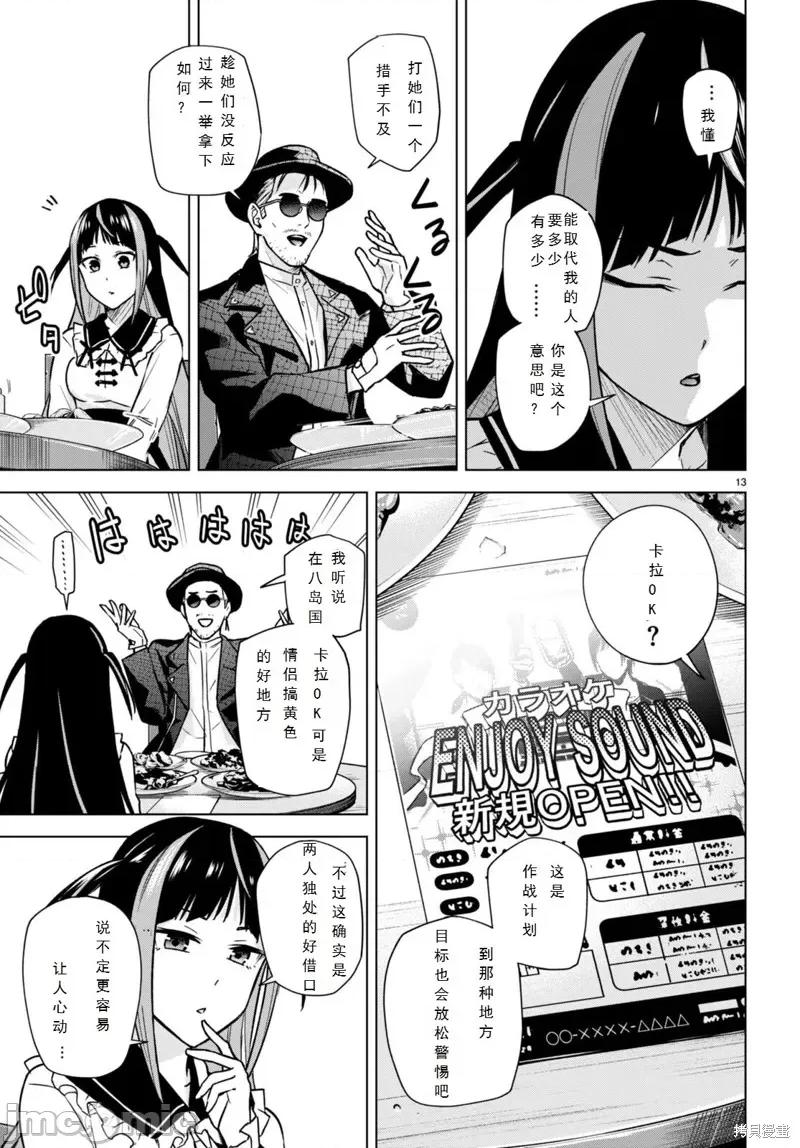 合租美人局 合租美人局 第13页