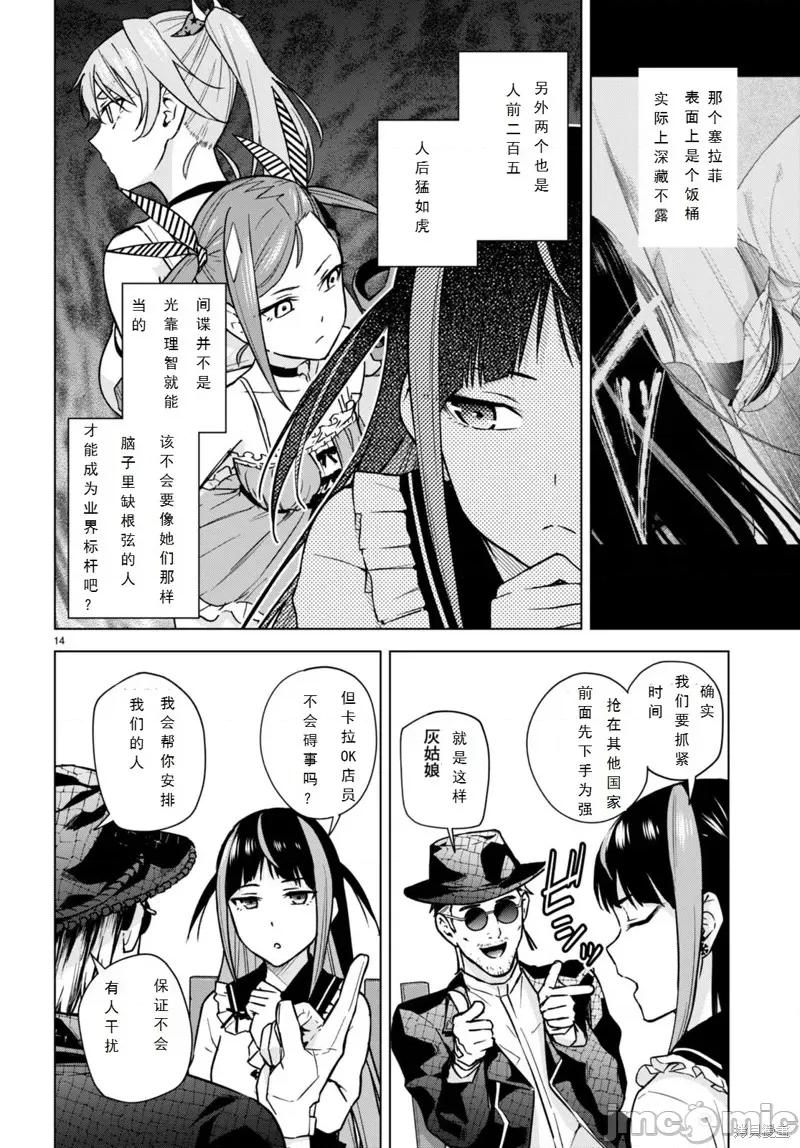 合租美人局 合租美人局 第14页