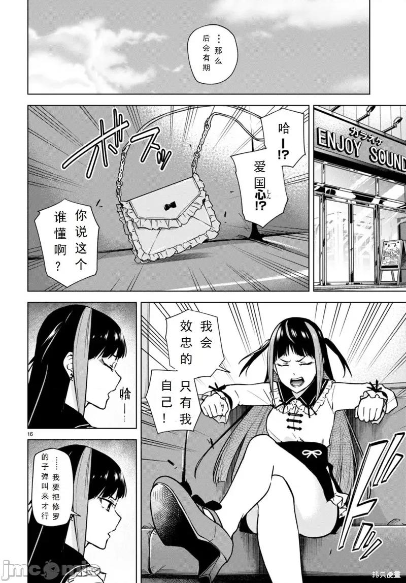 合租美人局 合租美人局 第16页